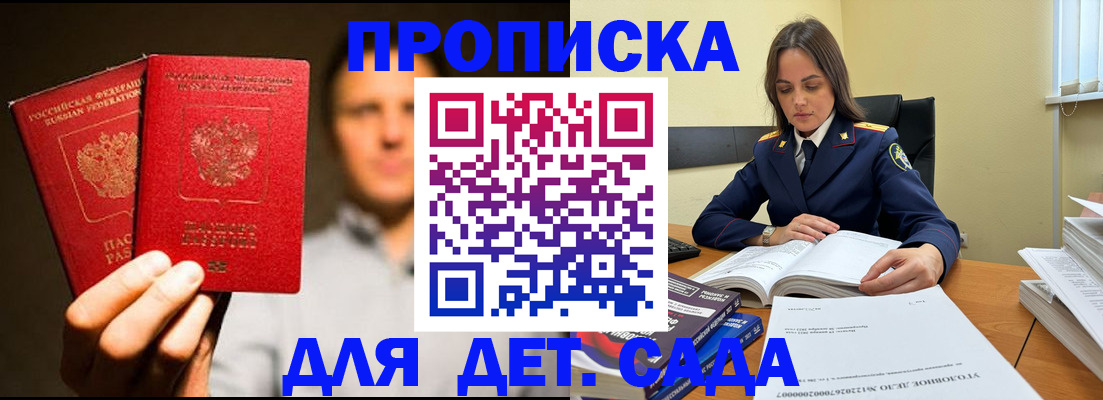 временная регистрация в Кусе