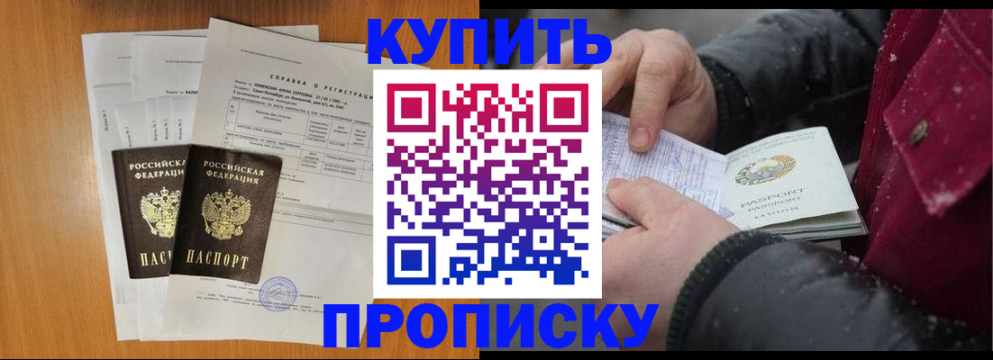 купить прописку в Кусе